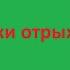 Звук отрыжки 3 вариант