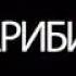 КИЛИП ШАХЛО ДАВЛАТОВА ВА ЯХЁЧОН ГАРИБИ 3 2020