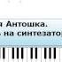 Антошка ноты простейшие ноты ноты песни Антошка простые ноты песня Антошка ноты