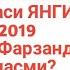 Нуриддин хожи домла Хомиланинг Ноласи ЯНГИ