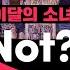 틱톡과 함께한 이달의 소녀 LOONA Why Not 컴백라이브