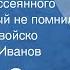 Сергей Седов Сказка про рассеянного короля который не помнил зачем собрал войско