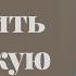 Как победить жестокую судьбу Торсунов лекции