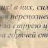 Афанасий Фет Если Ты Любишь Как Я Бесконечно Какое Счастье Ночь и Мы Одни Музыка Цветков Иван