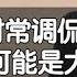 王志安时常调侃习主席 他怎么可能是大外宣 王志安 习近平 大外宣 台湾大选