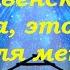 ANIVAR Рождественская песня Да это тайна для меня I ТЕКСТ ПЕСНИ ПОПРОБУЙ ПОДПЕВАТЬ