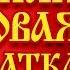 РУССКАЯ ПЛЯСОВАЯ ТРИДЦАТКА ЗАВОДНЫЕ НАРОДНЫЕ ПЕСНИ ЛЮБИМЫЕ РУССКИЕ ХИТЫ