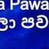 Centigradz Diwrala Pawasanna ද ව ර ල පවසන න Lyrics