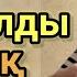 Асқан Шеберлікпен Орындады Халық Термесі Зинат Қасымова Домбырамен Қазақша Әндер Қазақша Терме Хит