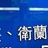 聲夢傳奇 第6集 Gigi炎明熹 衛蘭唱出 Million Reasons Lady Gaga