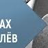 BRILEV Песня о журналистах Владимир Брилёв Популярный русский артист Популярные песни