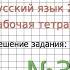 Упражнение 34 ГДЗ по Русскому языку Рабочая тетрадь 2 класс Канакина Горецкий Часть 1