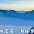 Changbai Mountain North Hillside Scenic Spot Super Beautiful Snow Scene Amazing Tianchi 4k