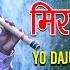 Yo Dajuko Mirmire Aakha Flute Version य द ज क म रम र आ ख With Dhan Bahadur Gurung