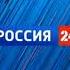 Заставка Вести Местное время Россия 24 ГТРК Камчатка 2019 н в