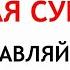 21 декабря День Анфисы Зимнее солнцестояние Что нельзя делать 21 декабря Приметы и Традиции Дня