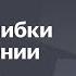 Главные ошибки в продвижении на Яндекс Маркете