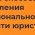 Конфликт и способы его преодоления в профессиональной деятельности юриста Валентин Исраелян