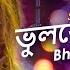 Bhulte Parini New Romantic Bangla Song Sanchita Bhattacharya