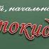 Мы покидаем начальную школу Прощание с начальной школой