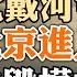 北戴河會議結束 李克強高調復出 習近平邊緣化 警告 北京進入自毀模式 俄黑海艦隊司令被撤 普京的焦慮和恐慌 政論天下第766集 20220817 天亮時分