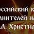 Гала концерт V Всероссийского конкурса молодых исполнителей народной песни им Л Л Христиансена