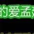 郭文贵明镜第六期精华版 杨澜是党国的性工具 做爱过度子宫糜烂 真心的爱孟建柱