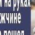 Помогите Девочка с малышом на руках подбежала к мужчине на улице А когда пошёл за ней онемел