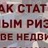 Как стать успешным риэлтором в агентстве недвижимости Этажи