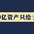 女首富陈丽华 身价百亿 坐拥北京一条街 为何只分100亿给子女