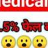 UPP Medical 17360 2nd ब च म ड कल Result घ ष त दद ख जल द Result 2