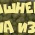 Рецепт домашнего ВИНА из белого винограда