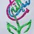 Arabic Calligraphy Designs Flower With Glitter Ononnasartstudio Arabiccalligraphy Kalligrafie