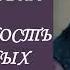 ДЕЙСТВЕННОСТЬ ПОХОРОННЫХ ОБРЯДОВ Е П Блаватская статья журнала Теософ июнь 1883 г аудиокнига