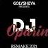 GOLYSHEVA Кручу Верчу DJ Oparin Remix 2021 Club House