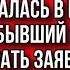 БЕЗУМНАЯ СВЕКРОВЬ ВЗЛОМАЛА ЗАМКИ И ВОРВАЛАСЬ В МОЮ КВАРТИРУ НО