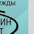 Одежда для полных женщин после 50 60 лет Белорусский трикотаж Коллекция весна 2021