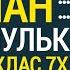 ЯСИН РАХМАН ВАКИ А МУЛК ФАТИХА 7X ИХЛАС 7Х ФАЛАК 7Х НАС 7Х АЙАТУЛЬКУРСИ 7Х СИРАТУЛЛАХ РАУПОВ