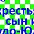 Краткий пересказ Иван крестьянский сын и ЧУДО ЮДО сказка