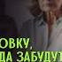 Жена проучила родственников мужа что они навсегда забудут дорогу в наш дом Слушать рассказ