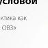 Летняя интерактивная практика как подготовка к школе детей с ОВЗ