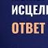 Возможно ли восстановить здоровье без походов к врачам Доктор Валерий Синельников