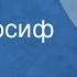 Аркадий Островский Время Поет Иосиф Кобзон 1977