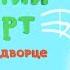 Весенний концер в КРЕМЛЕ Мое выступление MADE In RUSSIA Тая Скоморохова