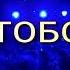 Новинка Шансона Сергей Трунов С тобой Её Слушают Опять И Опять Твой Шансон Во Всех Авто