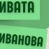 АЛТЕРНАТИВАТА СЪС СНЕЖАНА ИВАНОВА 04 11 2024