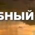 Инопланетяне хотят уничтожить человечество ВРАЖДЕБНЫЙ КОСМОС Космические тайны НЛО