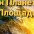 ТОП 10 Самых больших СТРАН на ПЛАНЕТЕ по площади