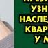 Продолжение рассказа Будущая свекровь меня презирала но когда узнала что мне в наследство досталась