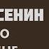 Стихи Есенина Письмо к женщине Трогательное стихотворение о любви Перекрестки души